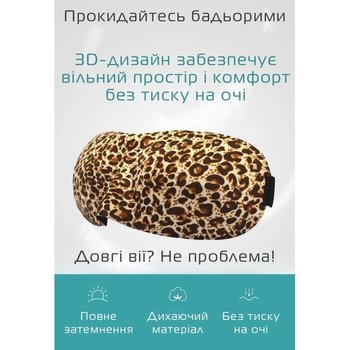 משקפי שינה Deco 3D נמר בצהוב ובכתום