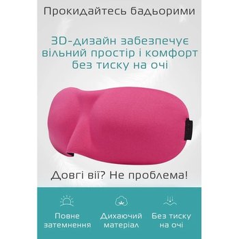 משקפי שינה Deco 3D בצבע ורוד לאפלה מוחלטת