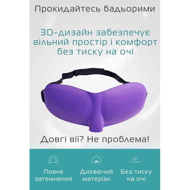 Deco 3D Schlafbrille in Lila