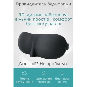 משקפי שינה Deco 3D שחורים
