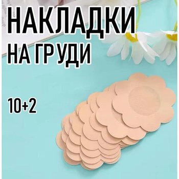 Set of Flower Fabric Nipple Covers