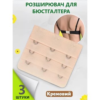 Bra Extender Set - 3 Pieces