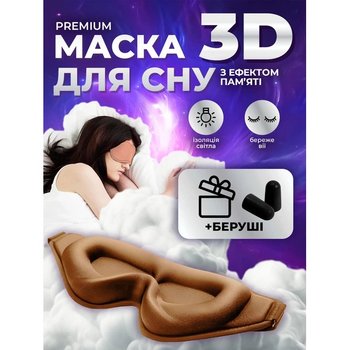 3D Sleep Mask Brown Kayfovo SM - 17