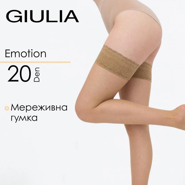 Женские чулки Giulia EMOTION 20 бежевого цвета — элегантный стиль