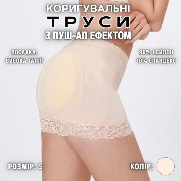 ButtShaper Formende Unterwäsche in Beige mit Push-Up Effekt