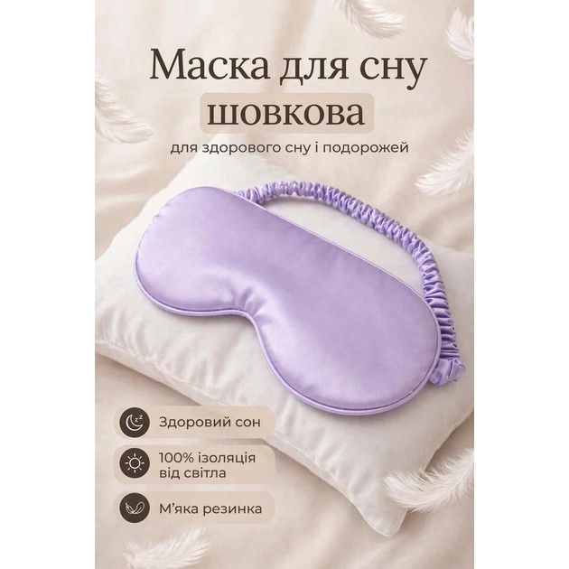 Máscara de sueño de seda color violeta – descanso saludable