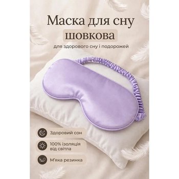 Silk Sleep Mask in Purple — Your Path to Restful Sleep
