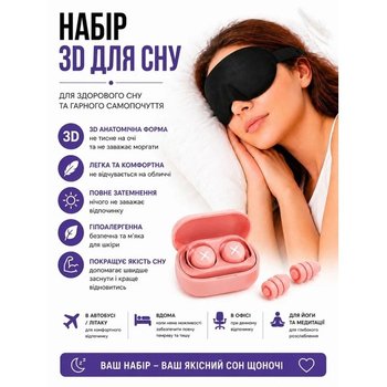Black 3D Sleep Mask with Earplugs — Comfortable Travel Set