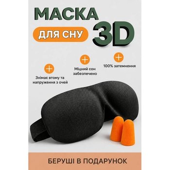 3D Sleep Mask in Black — Comfortable Rest