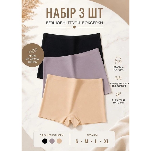 Set of Women's Seamless Boxers — Comfort and Breathability