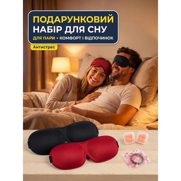 مجموعة أقنعة النوم 3D باللون الأسود والأحمر مع سدادات الأذن