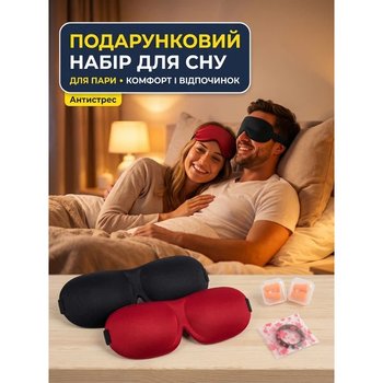 مجموعة أقنعة النوم 3D باللون الأسود والأحمر مع سدادات الأذن