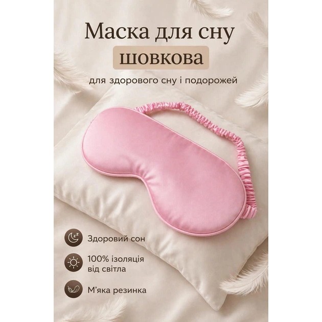 Mascarilla de Seda para Dormir en Rosa